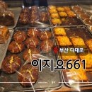 661 | [ 부산 다대포 ] &#34;이지요661&#34; 다대포 해수욕장 베이커리 맛집 주차 편한 대형 카페 | 내돈내산 후기