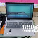 대구노트북액정교체/레노버노트북화면교체/ideaPad slim3노트북패널교체/IP3-15-81WE/LENOVO Notebook패널교체 이미지