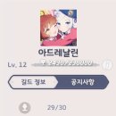 LV12 즉시가입 ＜＜아드레날린＞＞ 길드원 모집 마감합니다 (30/30) 이미지