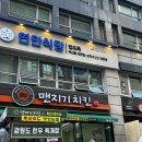 맨지기치킨 이미지