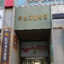 호구포로 이미지