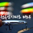 전곡낚시마트 | 쏘가리낚시 미노우