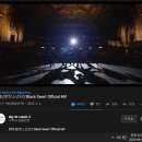 방탄소년단 BLACK SWAN mv 1억뷰 이미지