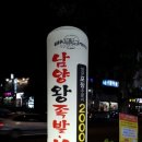 남양왕족발보쌈 이미지