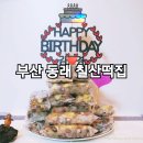 칠산떡집