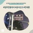 대림2차우성아파트 | 동대문구 답십리동 청솔우성2차아파트 인테리어 공사 입주민 동의서 신고후기