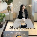 부산 전포신상카페 추천 누하우스 내돈내산 후기