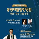 의료법인정화의료재단 봉생힐링병원 이미지