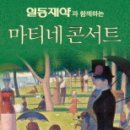 5월 마티네콘서트 이미지