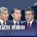 [CTS 한국교회를 논하다] 443회 | 세계 선교의 흐름이 바뀌고 있다 이미지