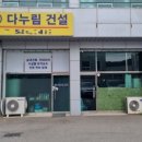한겨레건설