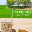 대덕동산 | 카페 피어라 당진 겹벚꽃 청보리밭 명소 당진 피어라 포토존