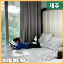 코델리아리조트 | 제주 성산일출봉 숙소 코델리아리조트 동쪽 가족 여행 디럭스 트윈 후기