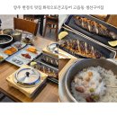 일번지한정식소뷔페 | 양주 한정식 맛집 화덕으로간고등어 고읍동 생선구이집