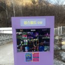 단양 아이와 함께 가볼 만한 곳, 팝스월드 솔직 후기