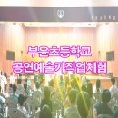 부윤초등학교 네이버블로그