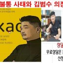 카카오 화재와 불기운 강한 김범수 사주풀이 이미지