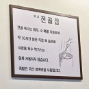 임실전골집 이미지