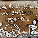 인천장서초등학교 이미지