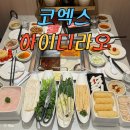 리얼생선훠궈 | 핫한 훠궈집 하이디라오 총정리 | 코엑스 “하이디라오”