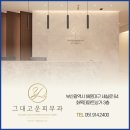 그대고운피부과의원 이미지