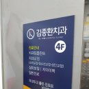 김종환치과의원 이미지