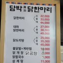 담박닭한마리