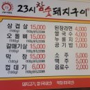 23시참숯돼지구이