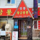 황금룡문막 이미지