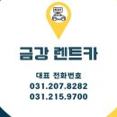 (주)금강렌트카 이미지