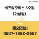 수원공유오피스,비상주사무실 이용 시 추천하는 비즈업오피스3호점 (feat.화성시 반월동 위치)