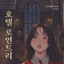 호텔 리버트리 이미지