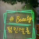 펌킨멜론 | 김포 장기동 속눈썹 펌 추천 - 펌킨멜론 뷰티 속눈썹 연장보다 만족스러운 펌 유지력 굿