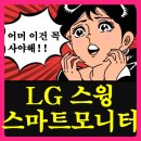 889 | LG 스마트모니터 스윙 32U889SAW 후기, 360도 회전! (32인치 4K)