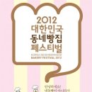 동네빵집 - 광주시 | 동네빵집