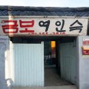 화성여인숙 이미지