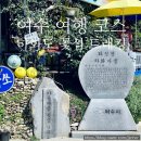 장산면 | 여수 여행 코스 하화도 꽃섬 트래킹 후기