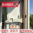 WR(인천광역시 서구)-[원당대로839번길]-상-6 | 아파트 완강기 철거 및 교체 설치 업체 4층
