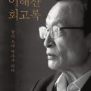 '이해찬 회고록' - 꿈이 모여 역사가 되다, 돌베개, 2022. 이미지
