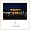 테마(야경 11~3월) | 김해 가야테마파크 야간개장 완벽히 즐기는 꿀팁