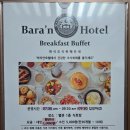 바라안 호텔 이미지