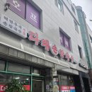 다래손칼국수 - 송파구 마천로45길 17 | 다래손칼국수