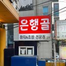 은행골 2 이미지