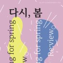 다시,봄 이미지