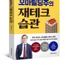 부동산정책과 재테크에 대한 단상 이미지