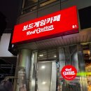 망원역(6) | [서울/마포구] 보드게임카페 레드버튼 망원역점 | 토요일 방문 후기