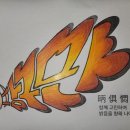 정우축사 이미지