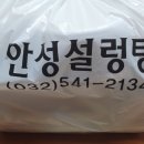 안성설렁탕 이미지