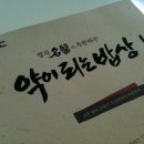 약이되는밥상 이미지