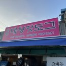 레트로감성 낭낭했던 강화도교동시장대룡시장투어(+먹거리 대룡대왕핫도그, 교동이발관, 청춘부라보)